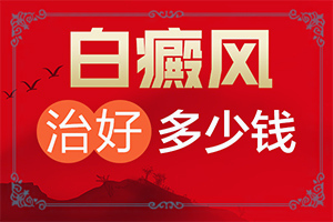 小孩子臉上的白斑是怎么引起的,分析什么原因導致(造成白斑病的原因)