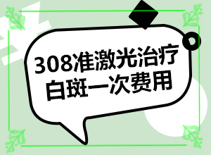 白殿風的初癥狀[怎么診斷比較準確]白癩風前期癥狀是什么