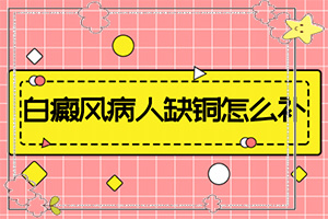 白點(diǎn)癲風(fēng)好治療嗎[錯(cuò)誤的治療會(huì)帶來什么]只有手上長白巔峰怎么治