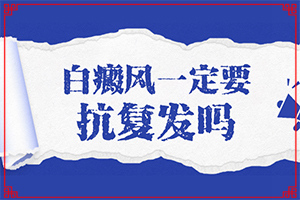 白有白癲瘋能不能吃水果顛風都可以吃什么（方法是什么）