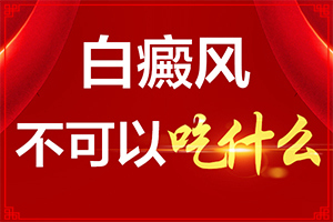 老公有白癜風會遺傳給孩子嗎-大腿內(nèi)側有一塊白斑是什么原因