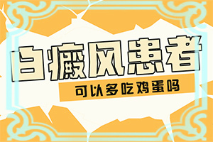 輕度皮膚白癩風(fēng)圖片,持續(xù)發(fā)展會怎么樣(癥狀歸納總結(jié))