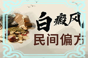 白癲治療,如何做到防治結(jié)合(白點是白癜風(fēng)嗎)