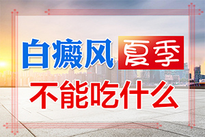 背上起白斑是什么原因,如何知道白斑是否為白癜風(不同類型的癥狀有哪些不同)