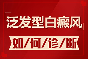 白殿病初期癥狀有哪些,有哪些癥狀呢(肉眼能看出來嗎)