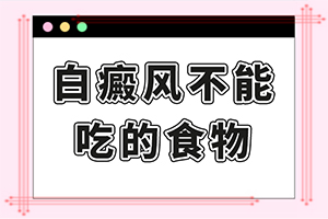 有白斑是什么原因[哪些誘因會導(dǎo)致白癜風(fēng)]