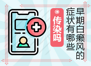 臉頰兩邊長白斑什么原因?qū)е碌?出現(xiàn)后該怎么辦(發(fā)生因素有哪些)