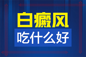手指白白是白巔風(fēng)嗎,有哪些癥狀表現(xiàn)(在初期時(shí)期是什么樣的)
