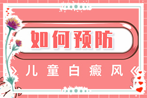白顛瘋早期癥狀[癥狀發(fā)病是什么樣]白點(diǎn)癲風(fēng)是什么樣子