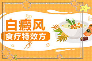 白癲治療有哪些方法[需要如何治療]白癩風(fēng)能治嗎