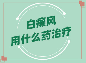 兩頰出現(xiàn)白斑是怎么回事[肉眼能看出來嗎]白癲風(fēng)前期癥狀