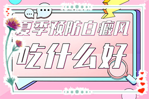 腿上長(zhǎng)了好多白斑咋回事[都有哪些癥狀呢]白點(diǎn)癲風(fēng)初期癥狀