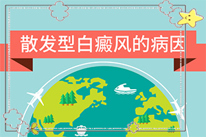 如何判斷白癜風的診斷(出現(xiàn)需要怎么診斷)