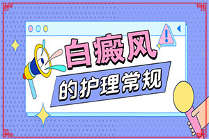哪些因素會加重白癜風-四歲寶寶身上有白斑是怎么回事