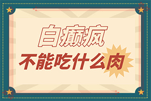 眼皮上長白班圖片,都有哪些癥狀(有什么癥狀呢)