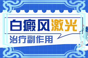 早期白瘋癲癥狀圖片[身體上有一小部分]白癩風的早期癥狀