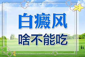 如何分辨白殿風(fēng),一般長(zhǎng)在什么部位呢(常見(jiàn)癥狀是什么樣的)