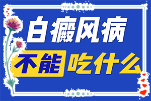 白殿瘋早期圖片[怎么分辨]兒童白點癲風(fēng)圖片