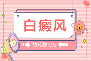 為什么會(huì)出白班-小孩子脖子上有白斑是怎么回事