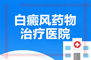 皮膚一點(diǎn)一點(diǎn)白斑(發(fā)現(xiàn)白點(diǎn)該怎么辦)