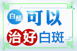 小腿上有白斑是什么原因-常見(jiàn)病因有哪些