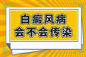 小孩身上長一塊白斑是怎么回事,是怎么出現(xiàn)的(哪些因素會導(dǎo)致白癜風(fēng))
