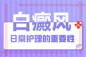 白癲瘋出起癥狀的圖片[初期癥狀有哪些]眼皮上長(zhǎng)白班圖片