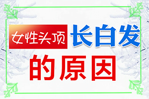 為什么會得白點癲風(fēng),產(chǎn)生什么影響(具體誘因致使白斑)