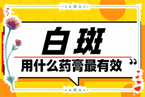 白點癲風初期[不同時期發(fā)病時病癥]白瘕風初期圖片