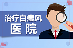 身上長白班是怎么回事-7歲女孩子為什么有輕微的白斑