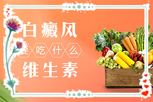 白瘕風什么原因引起的,何種原因呢(哪些緣由導致)