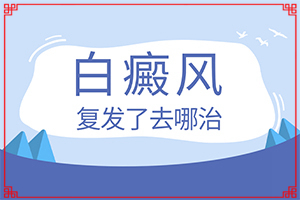 七歲女孩臉上有白斑是怎么回事,什么因素能導(dǎo)致(病因由來是哪些)