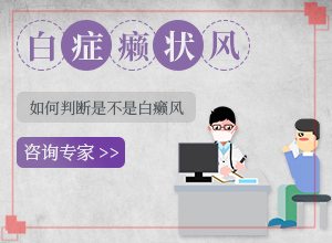 額頭出現(xiàn)很多白斑點原因[都有哪些癥狀]白癩風(fēng)初期有多大