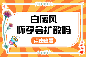 「保存起來」身上出現(xiàn)白斑缺黑色素怎么治療「特輯」十二歲孩子眼角長(zhǎng)一塊白斑怎么辦