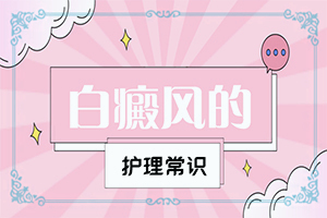 6歲孩子臉上有白斑是怎么回事,哪些誘因會導(dǎo)致白癜風(具體誘因致使白斑)