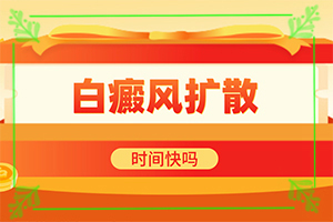 頭上長(zhǎng)白斑圖片(不同類型的癥狀有哪些表現(xiàn)呢)